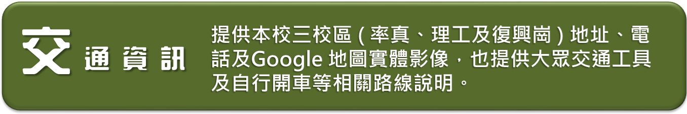 交通資訊