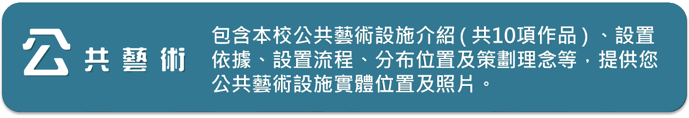 公共藝術