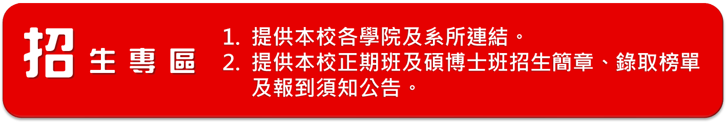 招生專區