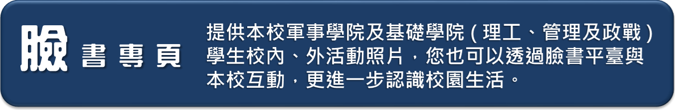 臉書專頁