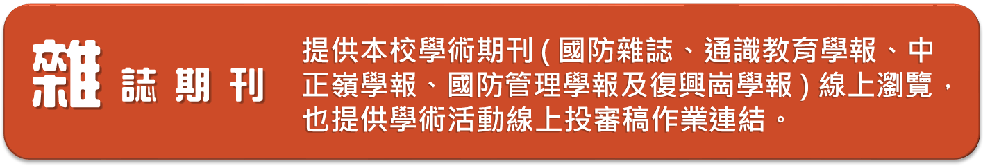 雜誌期刊